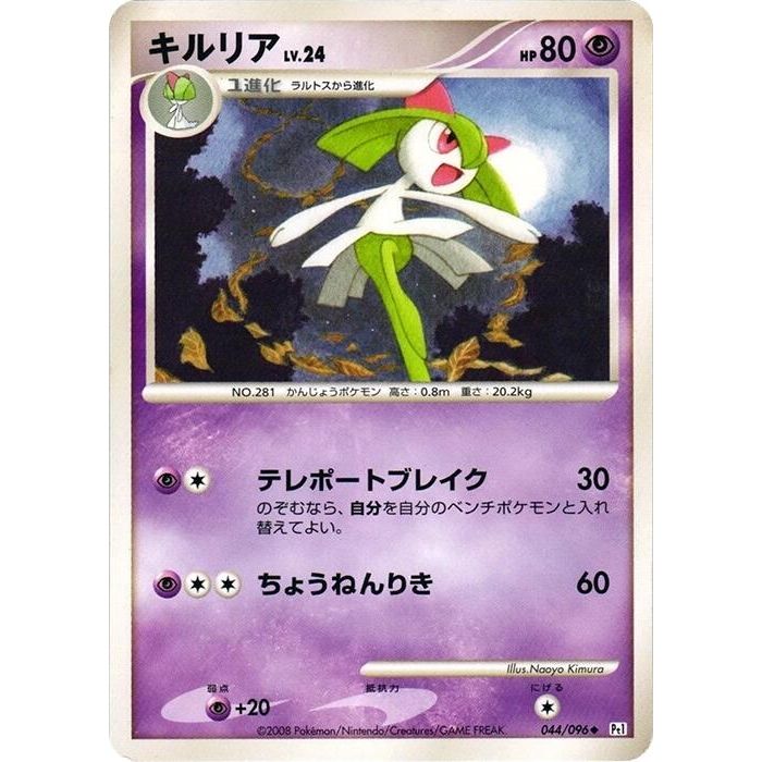 Image for Kirlia (044/096) (Pt1) - Pokemon Japan