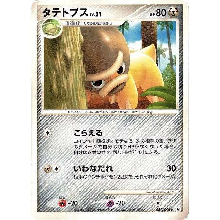 Image for Shieldon (062/096) (Pt1) - Pokemon Japan