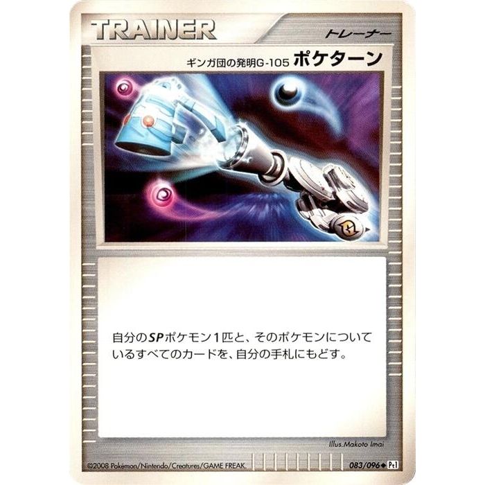 Image for Team Galactic's Invention G-105 Poke Turn (083/096) (Pt1) - Pokemon Japan