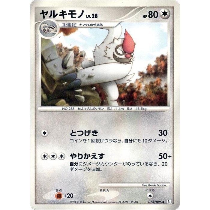Image for Vigoroth (073/096) (Pt1) - Pokemon Japan