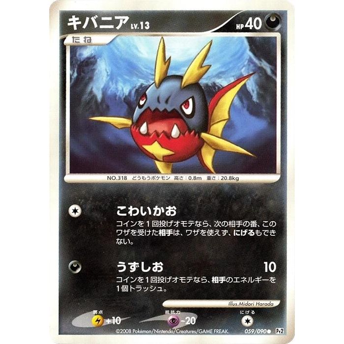 Image for Carvanha (059/090) (Pt2) - Pokemon Japan