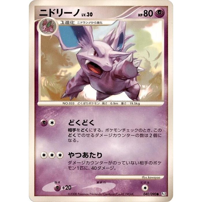 Image for Nidorino (040/090) (Pt2) - Pokemon Japan