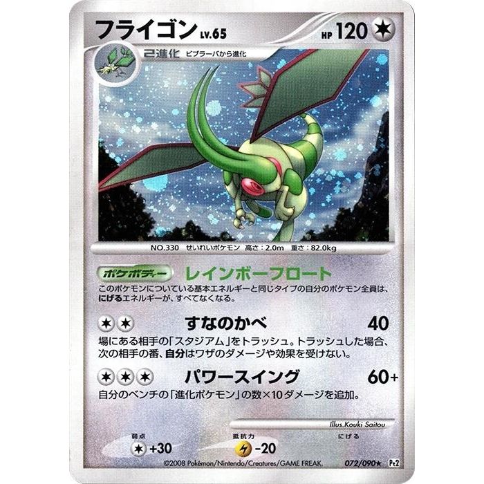 Image for Flygon (072/090) (Pt2) - Pokemon Japan