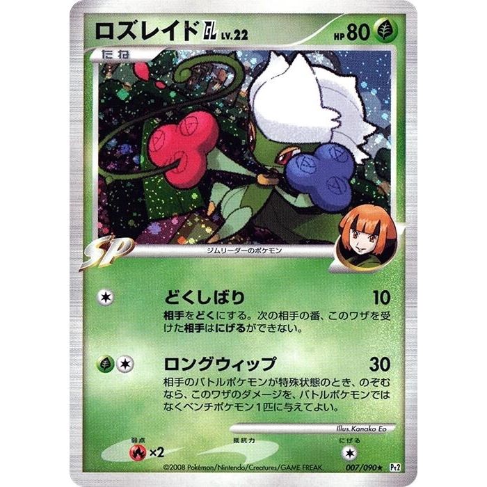 Image for Roserade GL (007/090) (Pt2) - Pokemon Japan