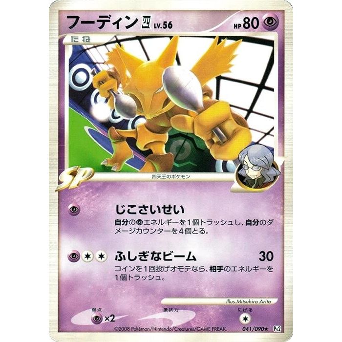 Image for Alakazam 4 (041/090) (Pt2) - Pokemon Japan