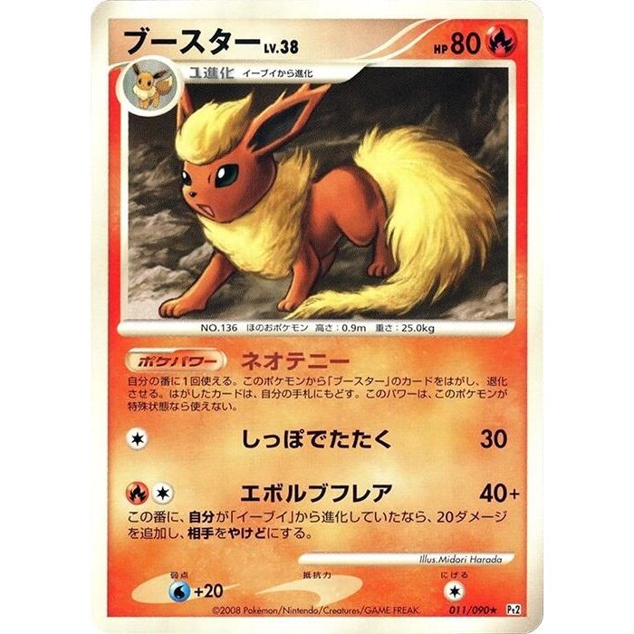 Image for Flareon (011/090) (Pt2) - Pokemon Japan