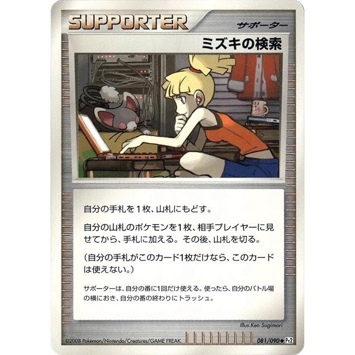Image for Bebe's Search (081/090) (Pt2) - Pokemon Japan