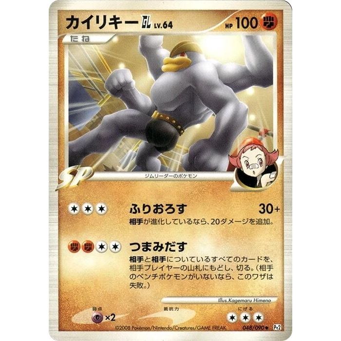 Image for Machamp GL (048/090) (Pt2) - Pokemon Japan