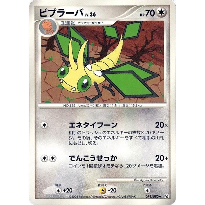 Image for Vibrava (071/090) (Pt2) - Pokemon Japan