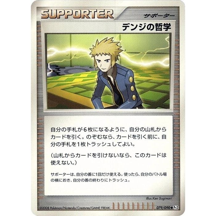 Image for Volkner's Philosophy (079/090) (Pt2) - Pokemon Japan