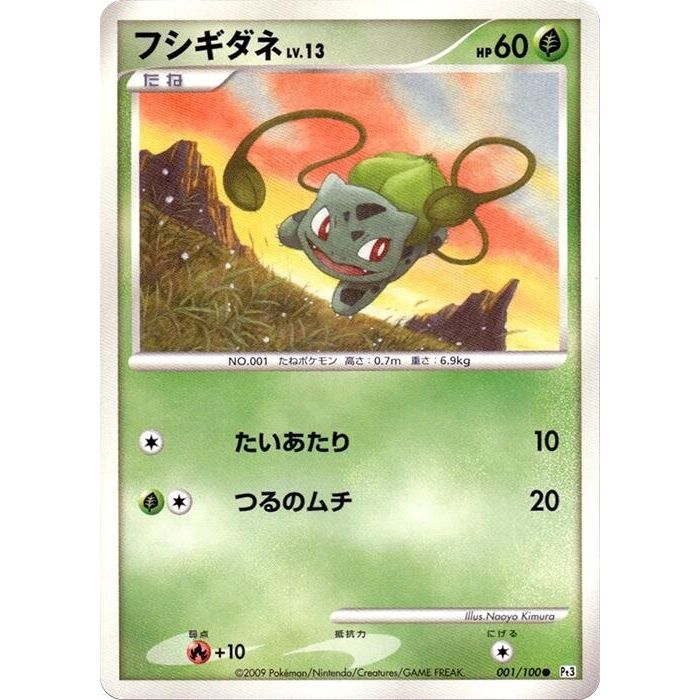 Image for Bulbasaur (001/100) (Pt3) - Pokemon Japan