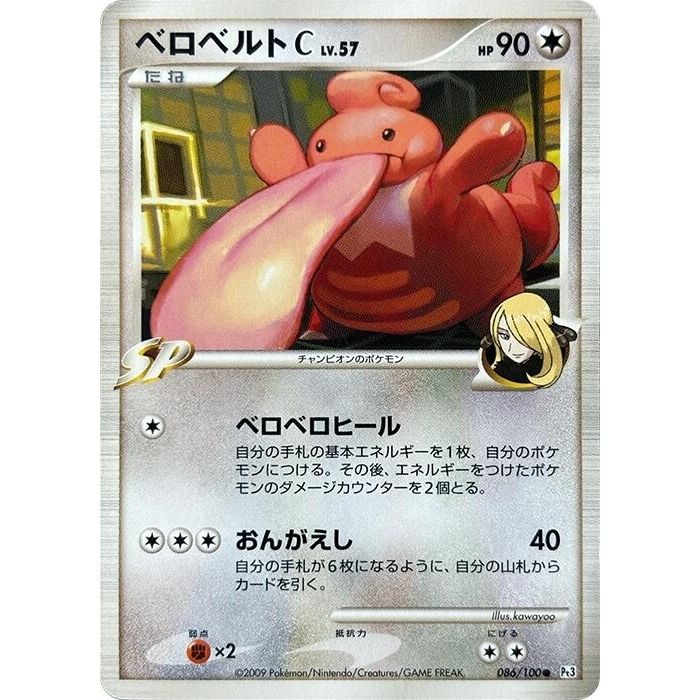 Image for Lickilicky C (086/100) (Pt3) - Pokemon Japan