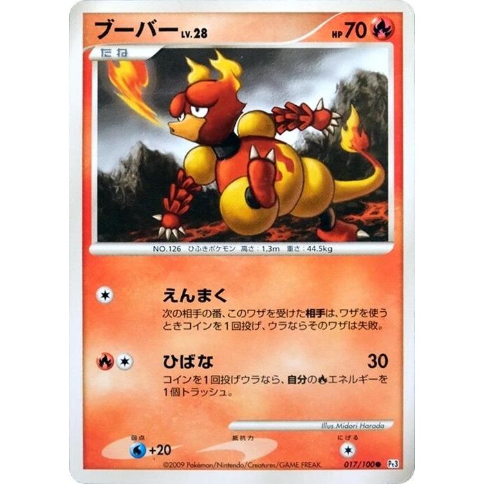 Image for Magmar (017/100) (Pt3) - Pokemon Japan