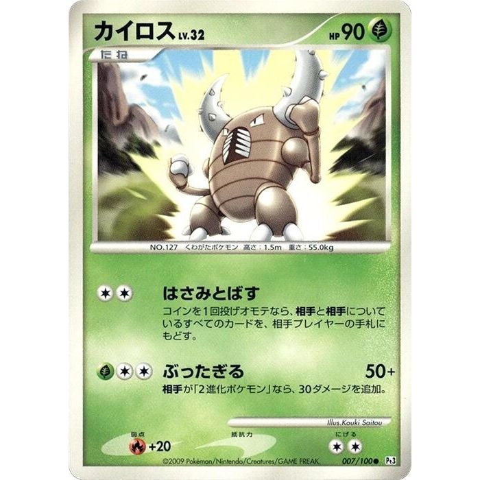 Image for Pinsir (007/100) (Pt3) - Pokemon Japan