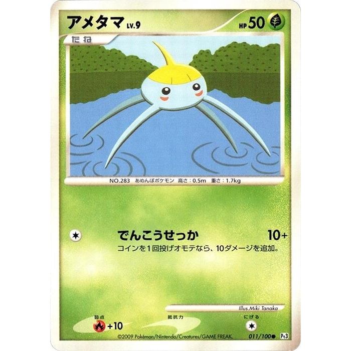 Image for Surskit (011/100) (Pt3) - Pokemon Japan