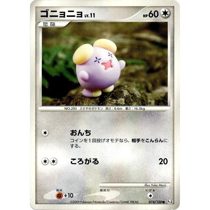 Image for Whismur (074/100) (Pt3) - Pokemon Japan