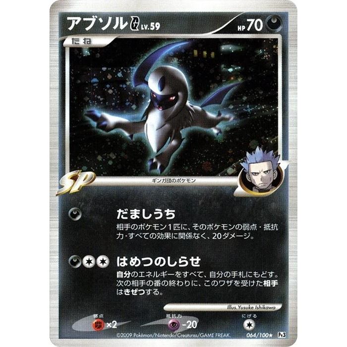 Image for Absol G (064/100) (Pt3) - Pokemon Japan