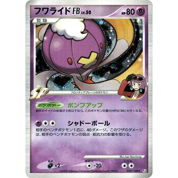 Image for Drifblim FB (050/100) (Pt3) - Pokemon Japan