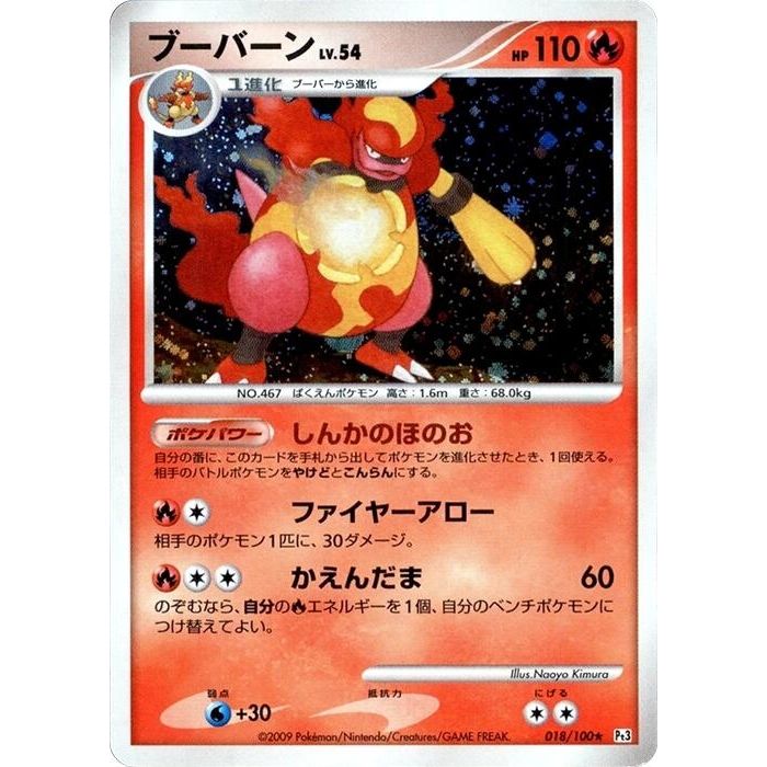 Image for Magmortar (018/100) (Pt3) - Pokemon Japan