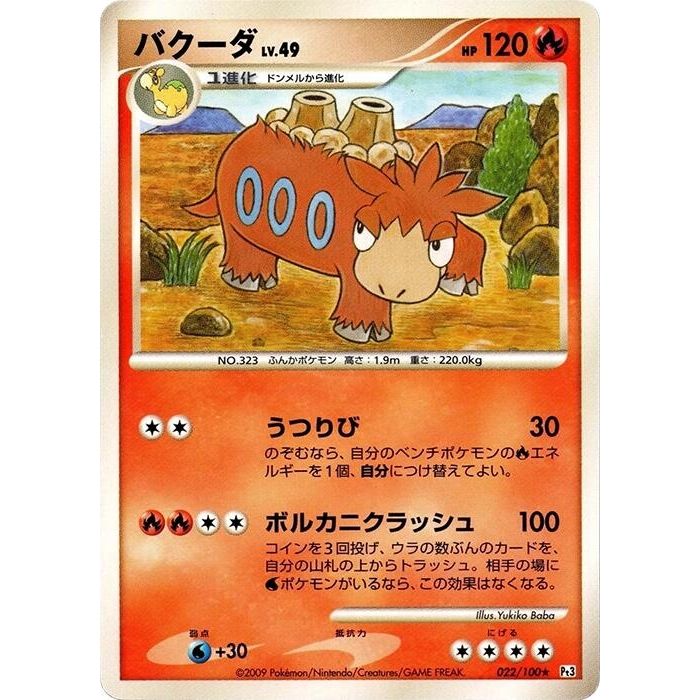 Image for Camerupt (022/100) (Pt3) - Pokemon Japan