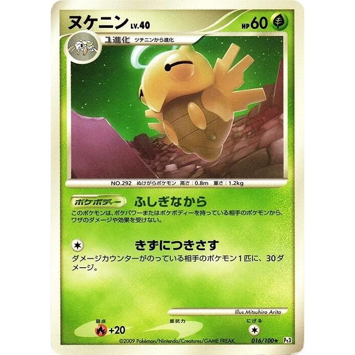 Image for Shedinja (016/100) (Pt3) - Pokemon Japan