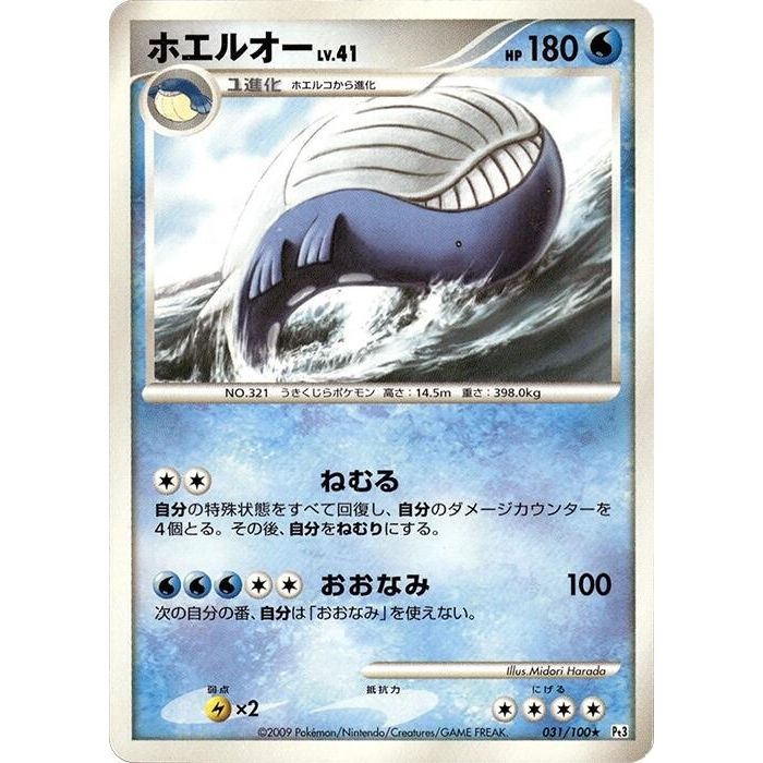 Image for Wailord (031/100) (Pt3) - Pokemon Japan
