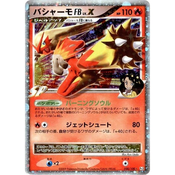 Image for Blaziken FB LV.X (020/100) (Pt3) - Pokemon Japan