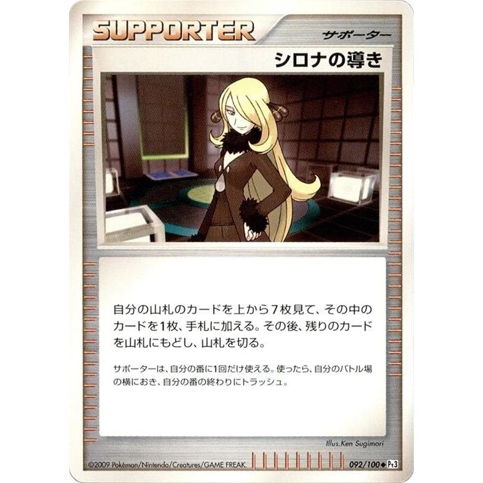 Image for Cynthia's Guidance (092/100) (Pt3) - Pokemon Japan