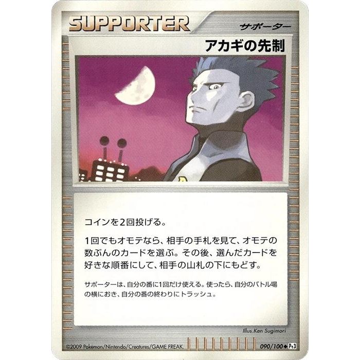 Image for Cyrus's Initiative (090/100) (Pt3) - Pokemon Japan