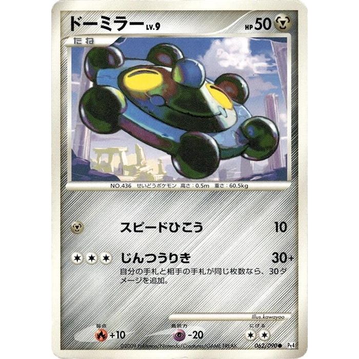 Image for Bronzor (062/090) (Pt4) - Pokemon Japan