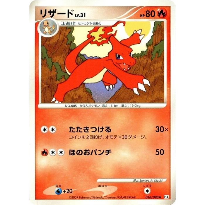 Image for Charmeleon (016/090) (Pt4) - Pokemon Japan