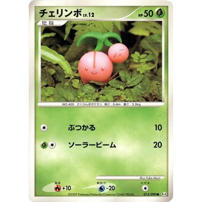 Image for Cherubi (013/090) (Pt4) - Pokemon Japan