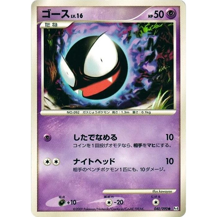 Image for Gastly (040/090) (Pt4) - Pokemon Japan