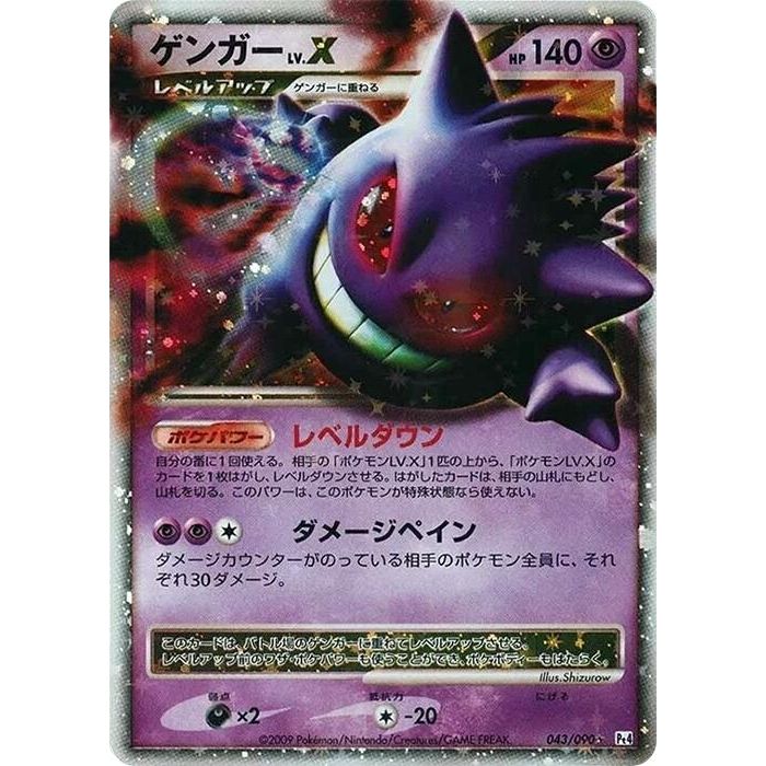 Image for Gengar LV.X (043/090) (Pt4) - Pokemon Japan