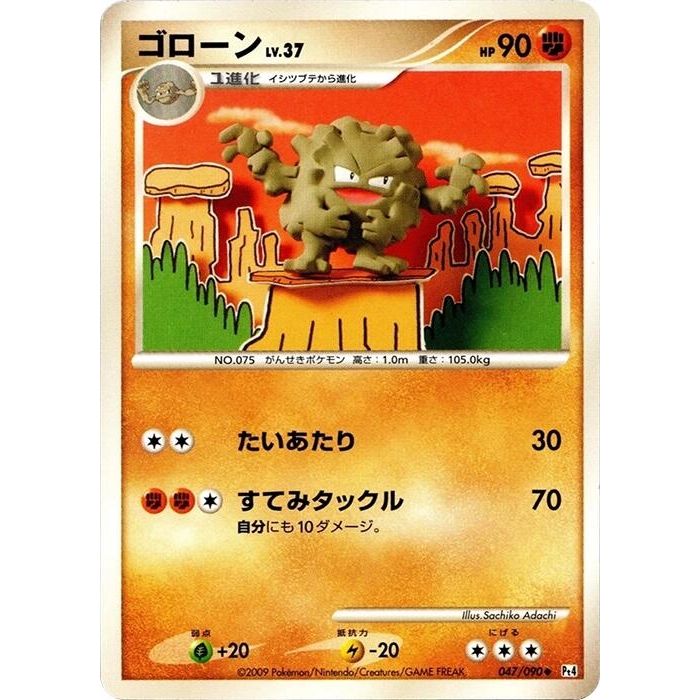 Image for Graveler (047/090) (Pt4) - Pokemon Japan