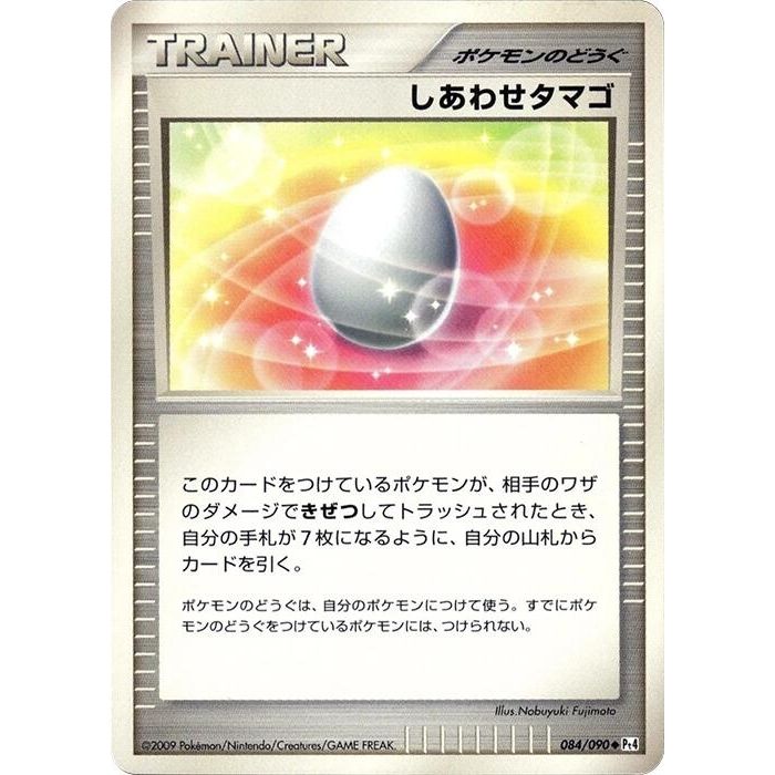 Image for Lucky Egg (084/090) (Pt4) - Pokemon Japan
