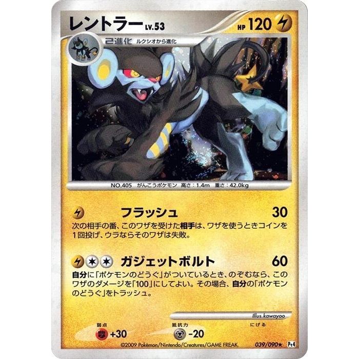 Image for Luxray (039/090) (Pt4) - Pokemon Japan