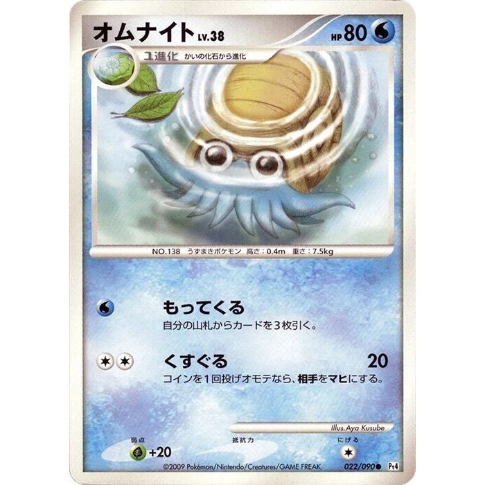 Image for Omanyte (022/090) (Pt4) - Pokemon Japan