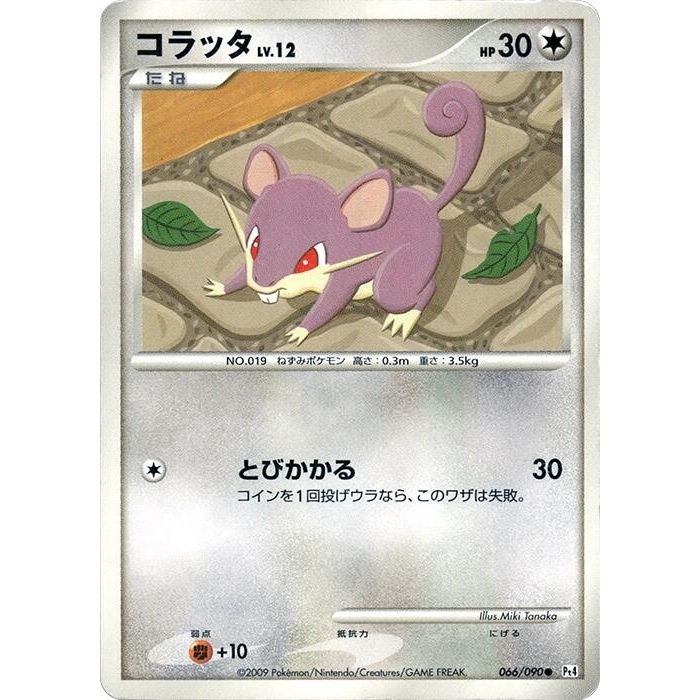 Image for Rattata (066/090) (Pt4) - Pokemon Japan