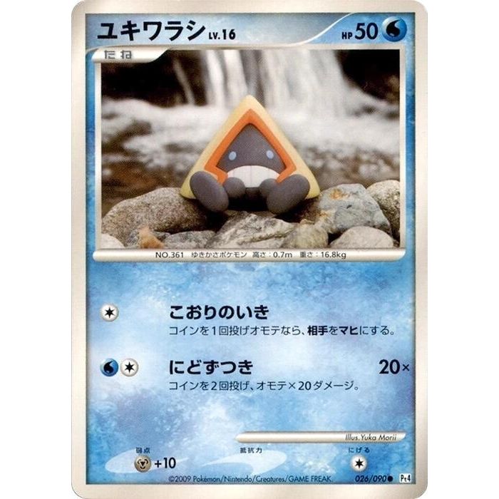 Image for Snorunt (026/090) (Pt4) - Pokemon Japan