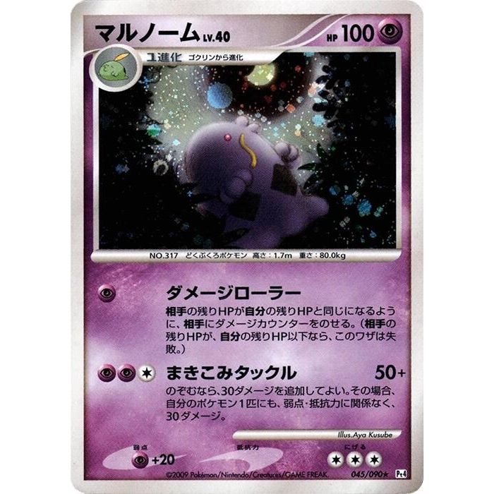 Image for Swalot (045/090) (Pt4) - Pokemon Japan