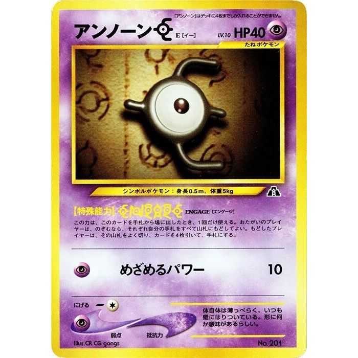 Image for Unown E (NPF2) - Pokemon Japan