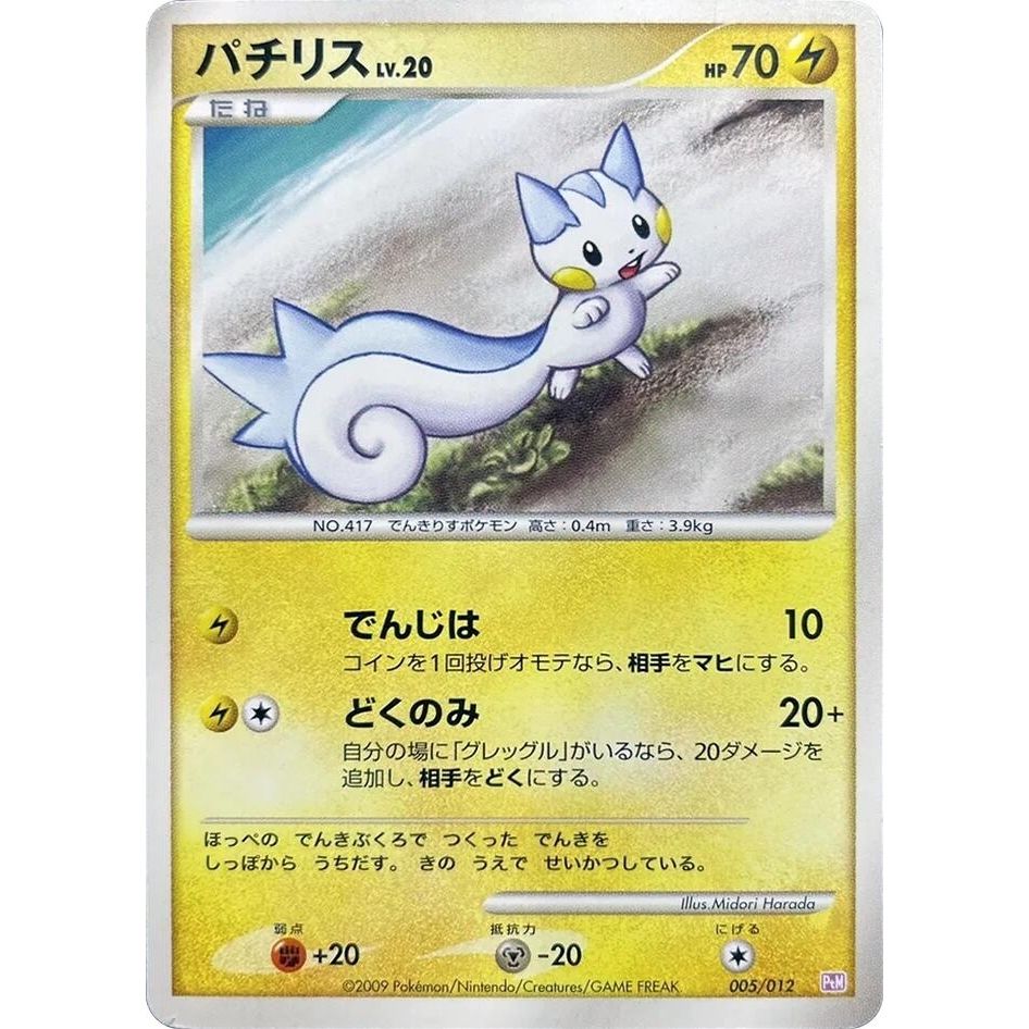 Image for Pachirisu (005/012) (PtM) - Pokemon Japan