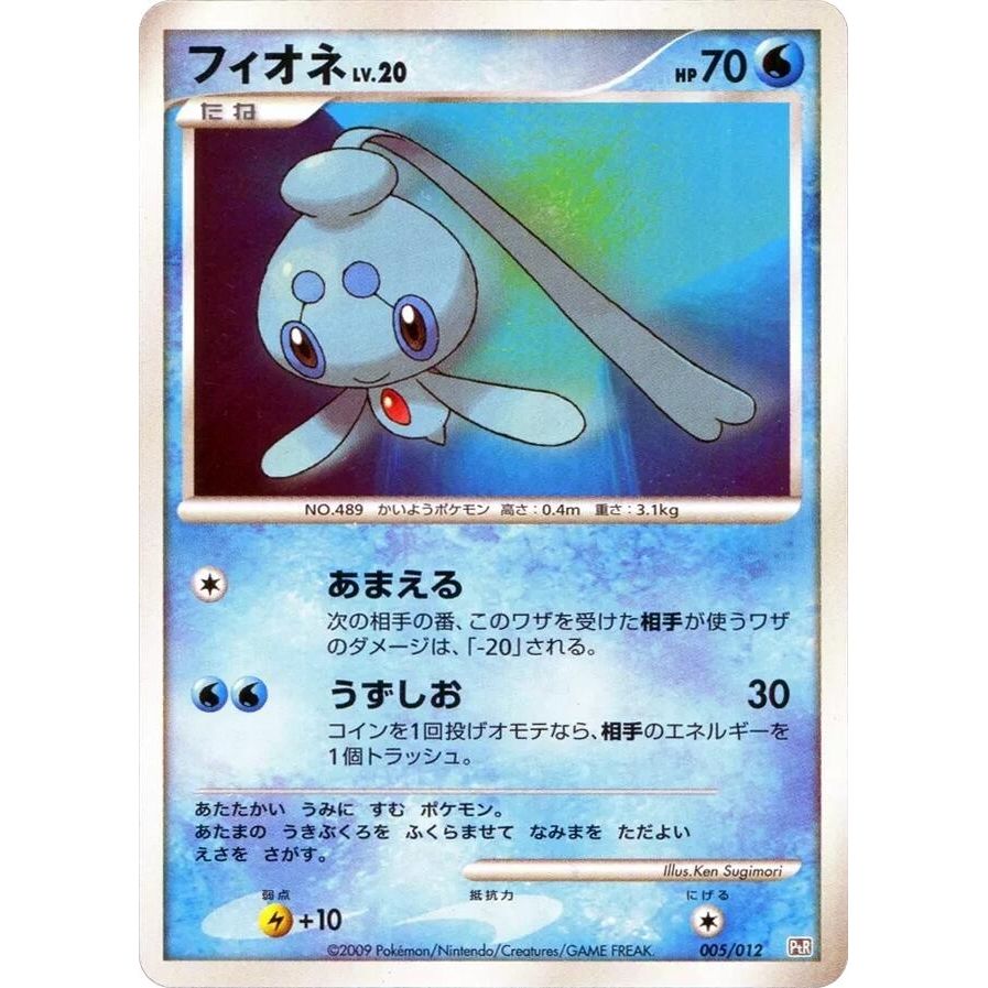 Image for Phione (005/012) (PtR) - Pokemon Japan