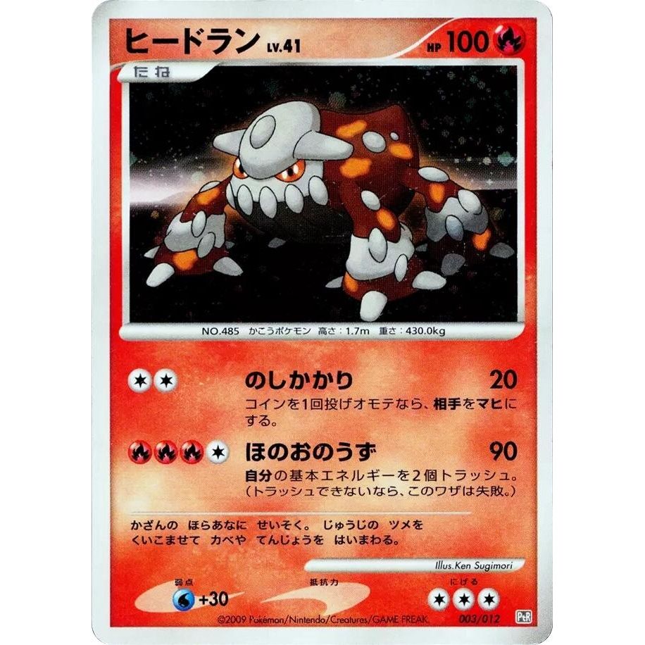 Image for Heatran (003/012) (PtR) - Pokemon Japan