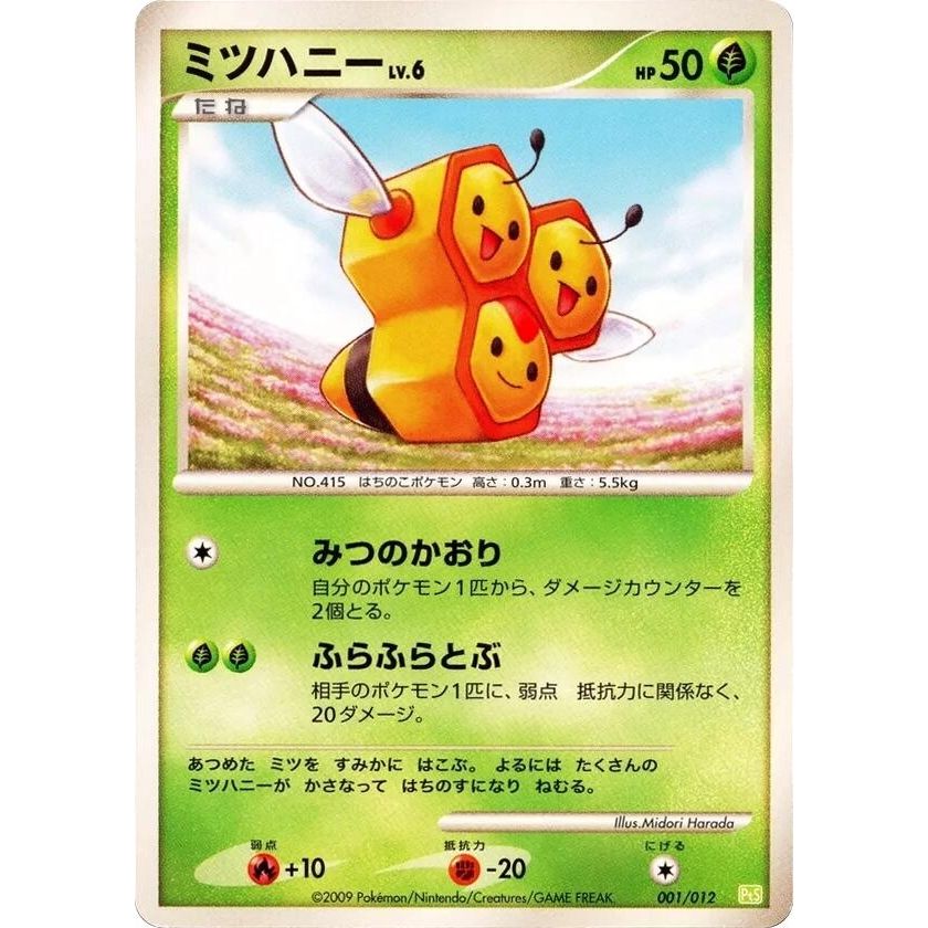 Image for Combee (001/012) (PtS) - Pokemon Japan