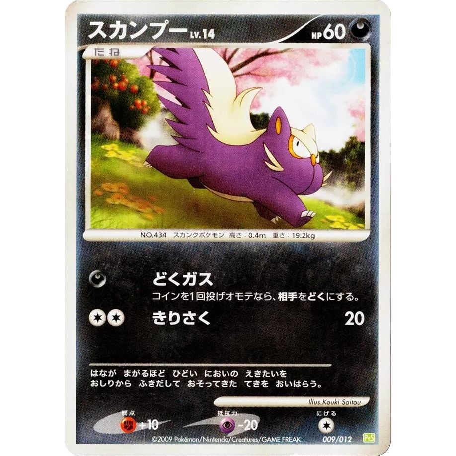 Image for Stunky (009/012) (PtS) - Pokemon Japan