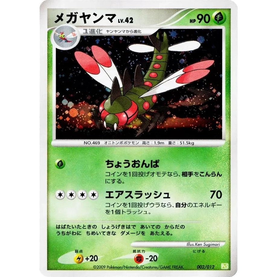 Image for Yanmega (002/012) (PtS) - Pokemon Japan
