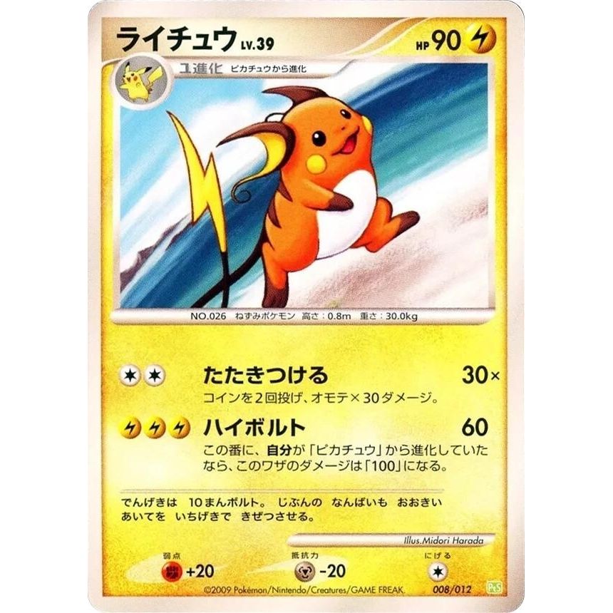 Image for Raichu (008/012) (PtS) - Pokemon Japan
