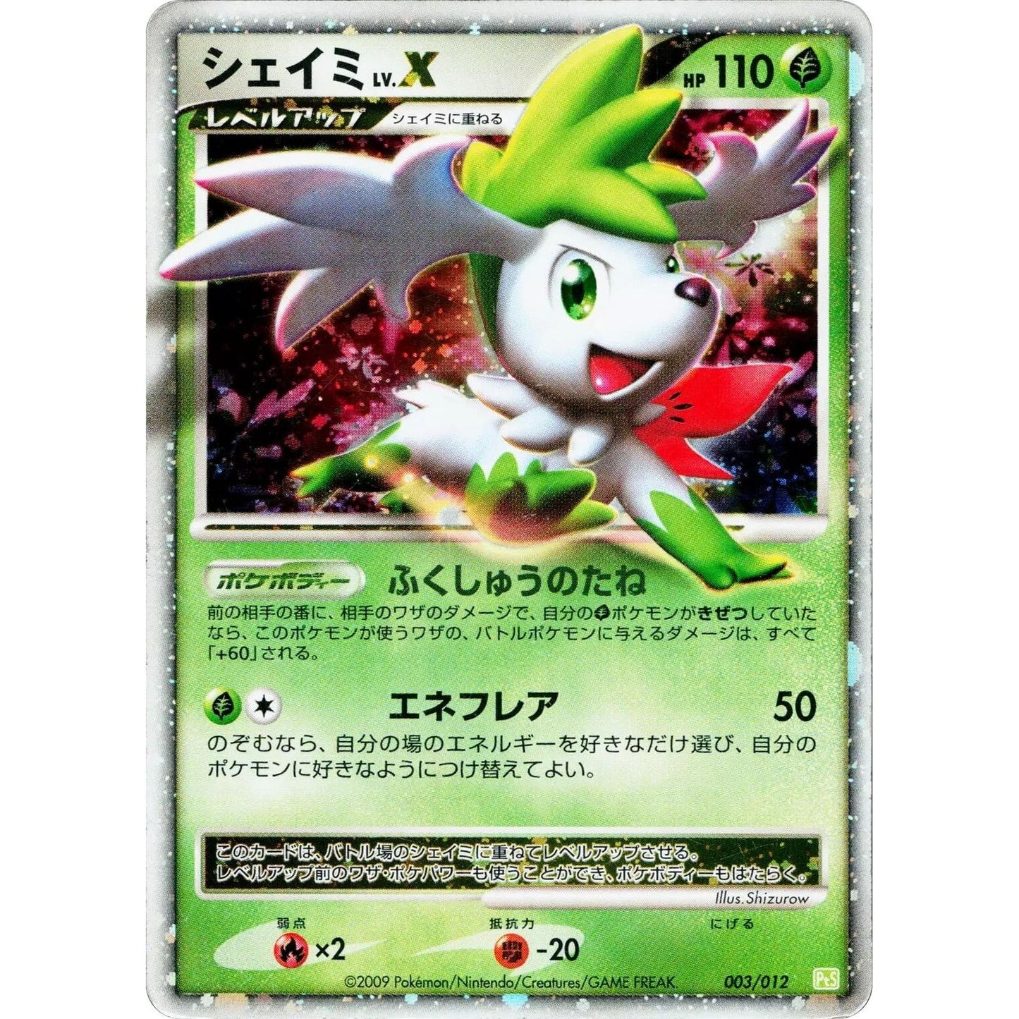 Image for Shaymin LV.X (003/012) (PtS) - Pokemon Japan